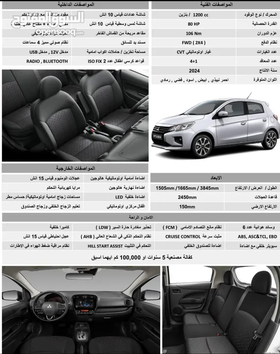 2024 موستوبيشي  سببس ستار في حالة ممتازة جدا