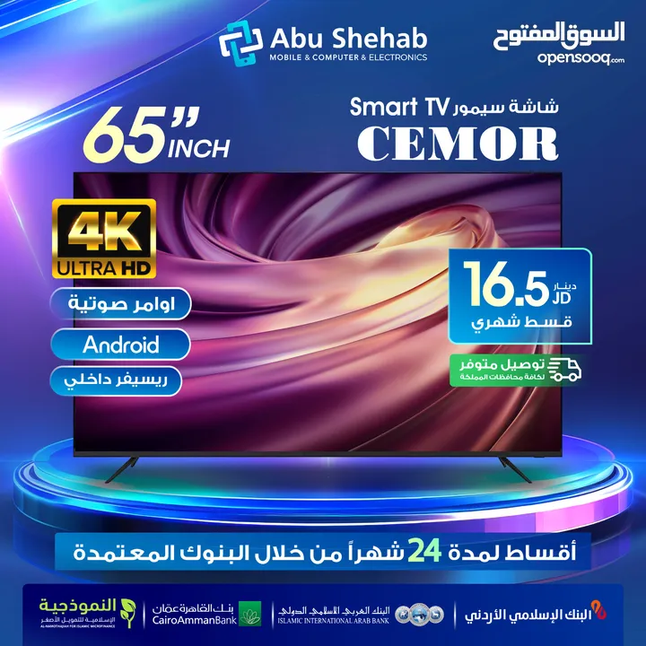 للبيع أقساااط شاشة سي مور فل مواصفات ومميزات أقساط بدون دفعه اولى مكفووول