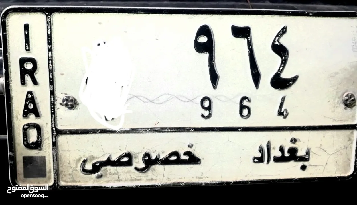 مفتاح بغداد الدولي رقم مميز