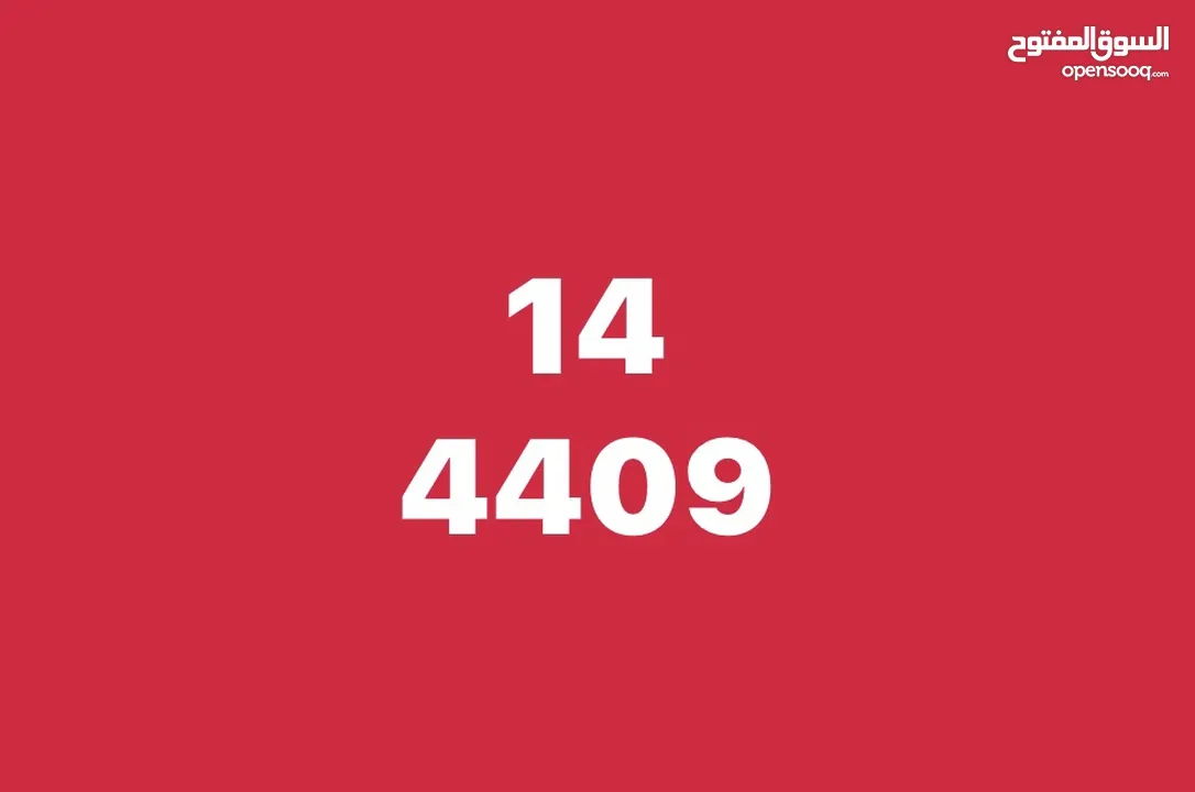 للبيع رقم رباعي مميزه