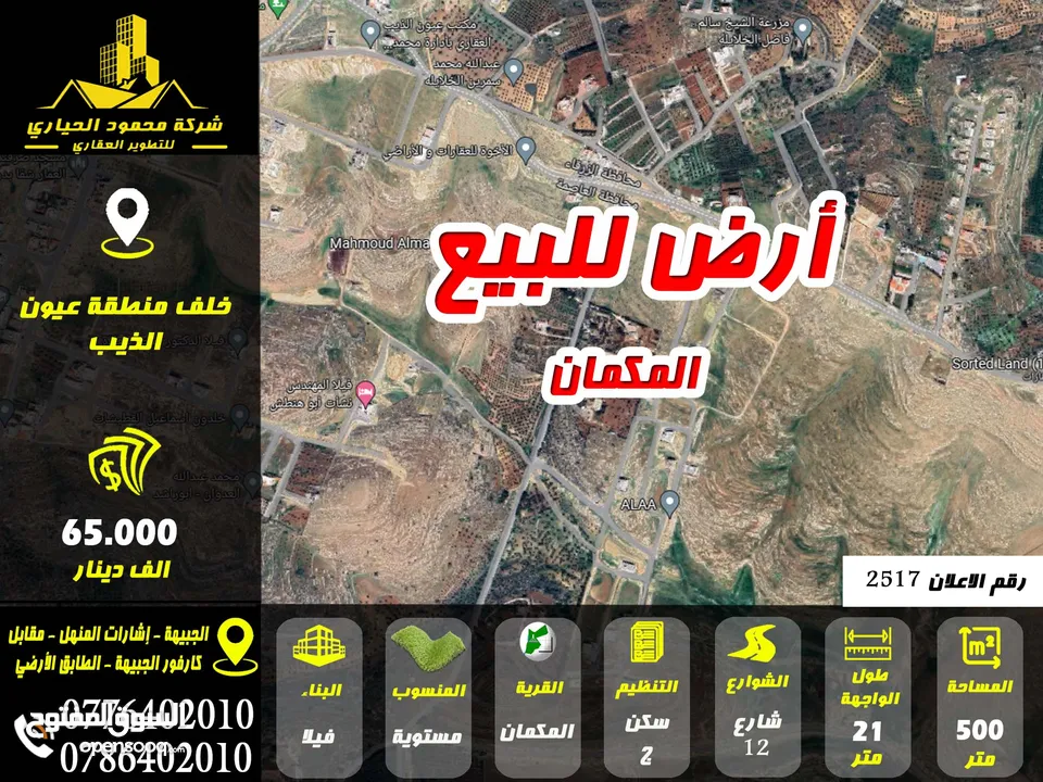 رقم الاعلان (2517) أرض للبيع في شفا بدران حي ابو خليفة