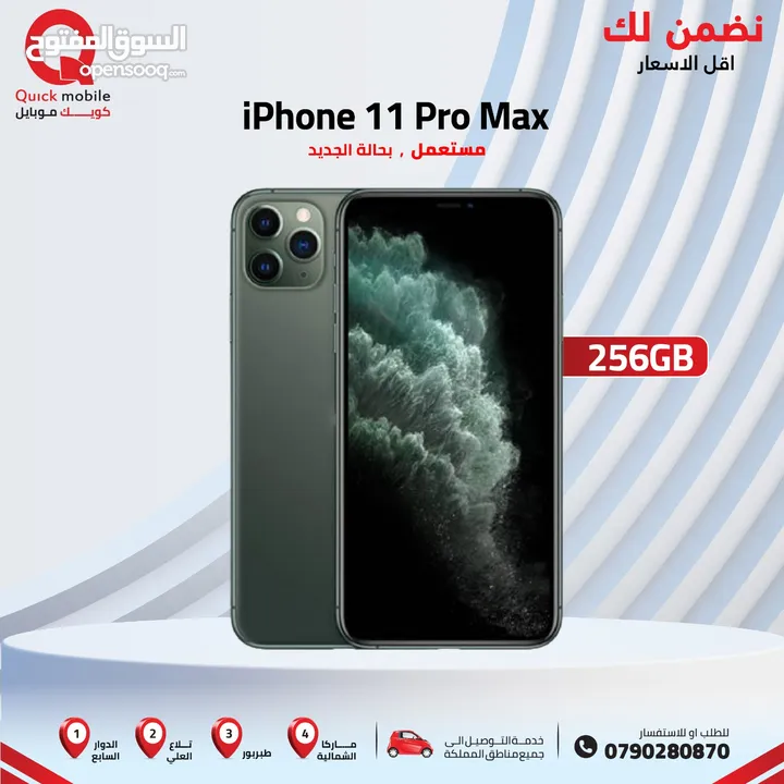 IPHONE 11 PRO MAX ( 256GB ) USED /// ايفون 11 برو ماكس ذاكرة 256 مستعمل وكاله
