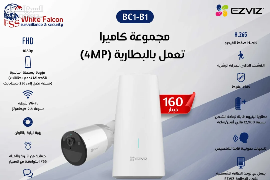 مجموعة كاميرا تعمل بالبطارية (4MP) BC1-B1 EZVIZ