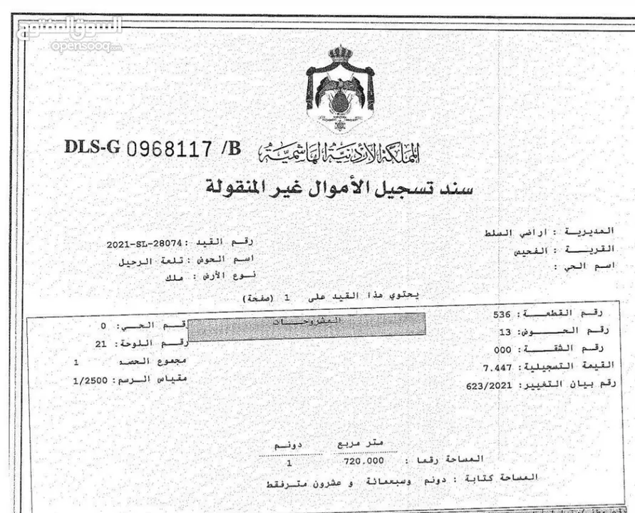 ارض للبيع قرب مدارس البكالوريا بعد دابوق من اراضي الفحيص السعر قابل للتفاوض