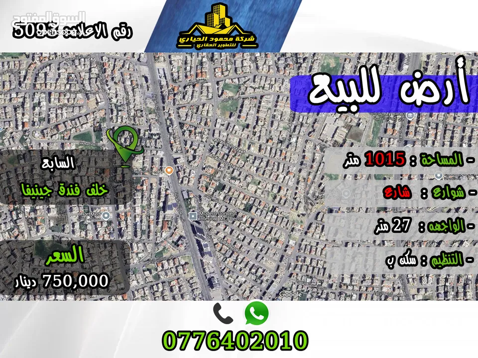 رقم الأعلان (5093) قطعة ارض للبيع في السابع خلف فندق جينيفا