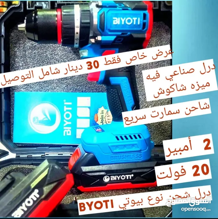 درل البيوتي 20فولت