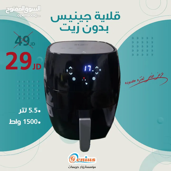 قلاية هوائية GENIUS الاصلية امتياز ألماني كفاله سنه