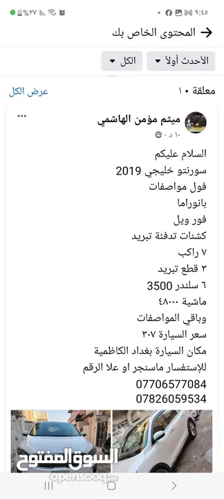 سورنتو 2019 للبيع