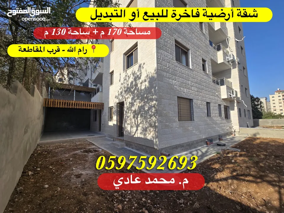 #شقة_أرضية_فاخرة_للبيع _ مشطبة سوبر ديلوكس - #رام_الله قرب الاذاعة والتلفزيون