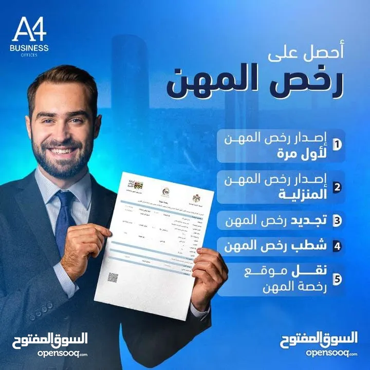 حاضنات ومسرعات الأعمال رخص مهن امانه عمان تخليص المعاملات الحكومية والتجاريه سجل تجاري