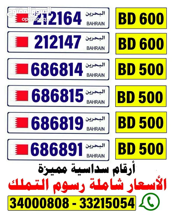 للبيع ارقام سداسية مميزة واسعار رخيصة ونهائية شاملة رسوم التملك