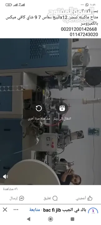 ماكنات كاسات كرتون للبيع