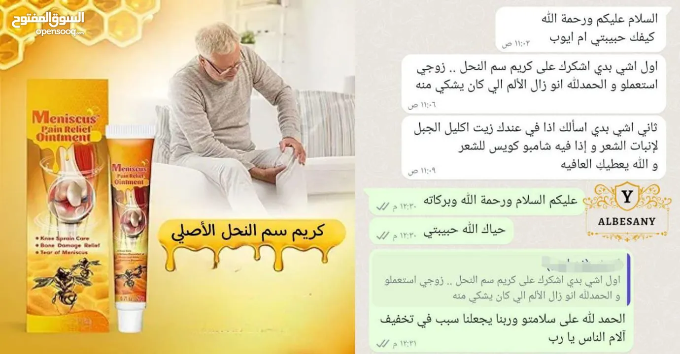 كريم سم النحل لعلاج التهابات المفاصل الاصلي