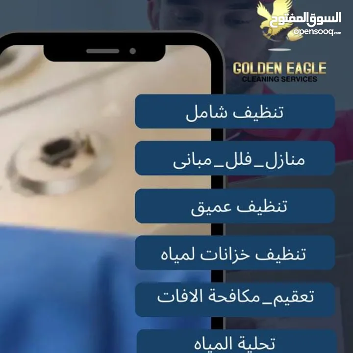 الصقر الذهبي لخدمات التنظيف والصيانة