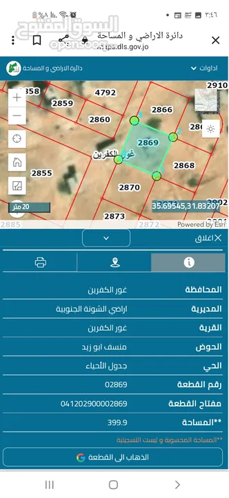 اراضي للبيع في الجلد والرامة والبحر الميت والروضة حوض منسف ابو زيد مطلة ع البحر