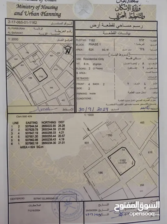 خط أول شارع قار سكني و سكني تجاري وصناعي للبيع البريك و القصف و السرحات