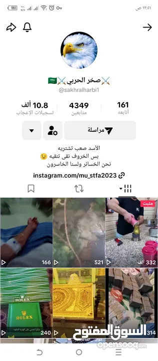 حساب تيك توك لفل 26