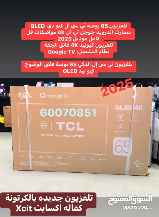 تلفزيون 75 بوصة تي سي ال كيو دي  120hZ بالكرتونة