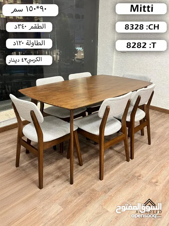 طاولات سفرة خشب