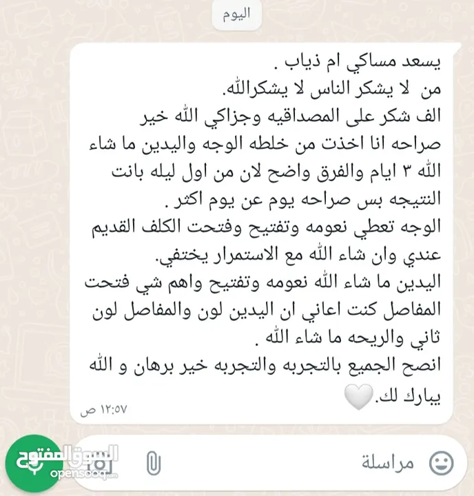خلطة التبييض السفاحه
