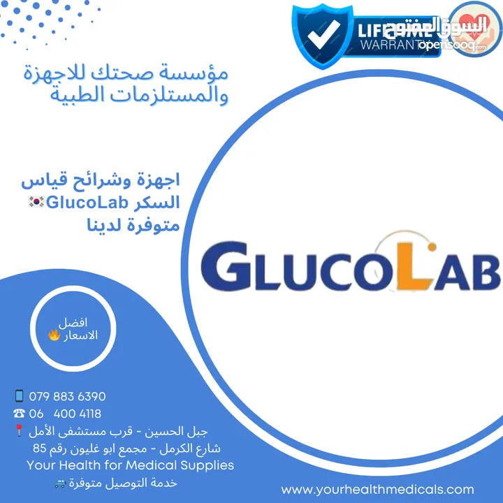 عبوة شرائح جهاز قياس السكري الكوري جلوكو لاب GlucoLabTest Strips عدد 50 شريحة تاريخ صلاحية طويلة