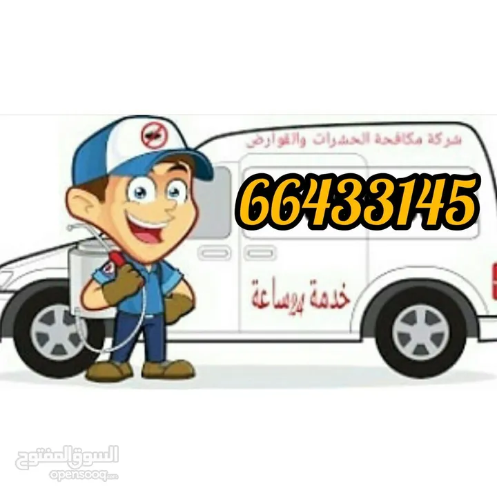 شركة الرحمة لمكافحة الحشرات والقوارض جميع مناطق الكويت خدمة 24 ساعة علي مدار اليوم