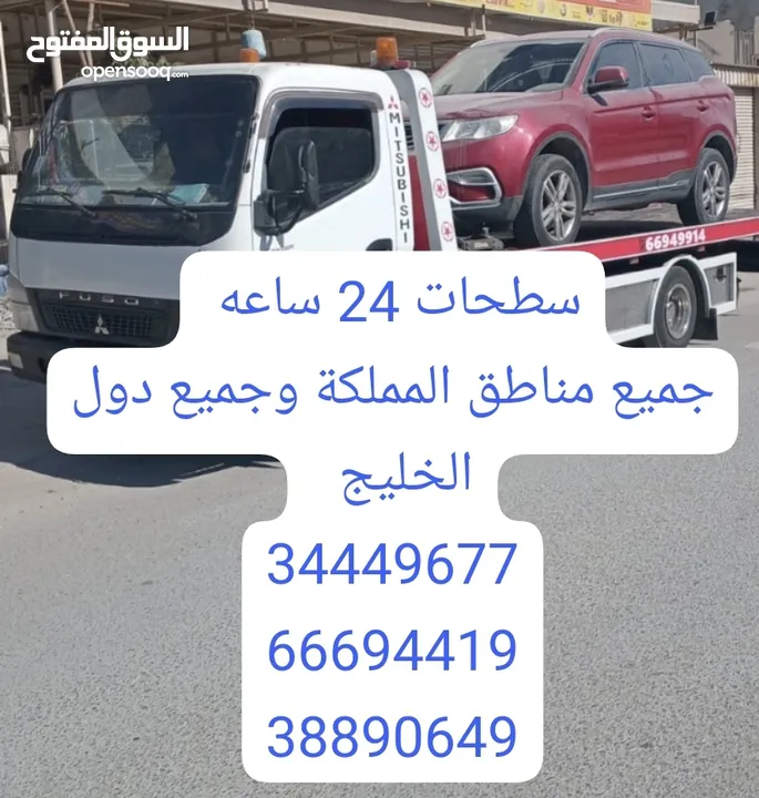 سطحه البحرين 24 ساعه رقم سطحه سطحات خدمة نقل وسحب Muharraq car towing service, Arad Al-Hidd, Busaite