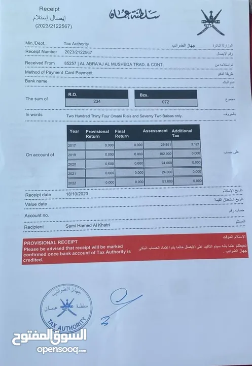 سجل تجاري قديم للبيع مع الحساب البنكي