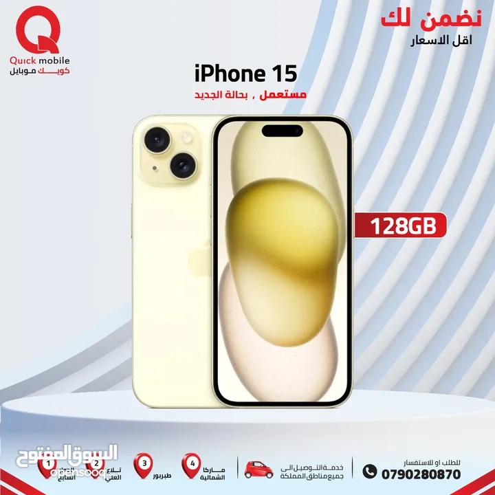 IPHONE 15 ( 128GB ) USED /// ايفون 15 ذاكرة 128 مستعمل وكاله