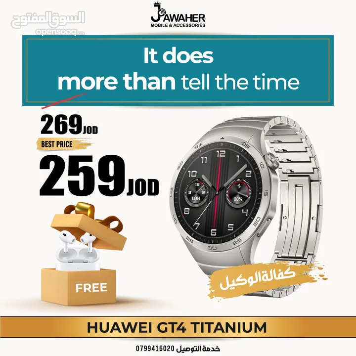 ساعة هواوي GT4 titanium متوفرة بمعارض جواهر موبايل بأفضل سعر مع سماعة هدية