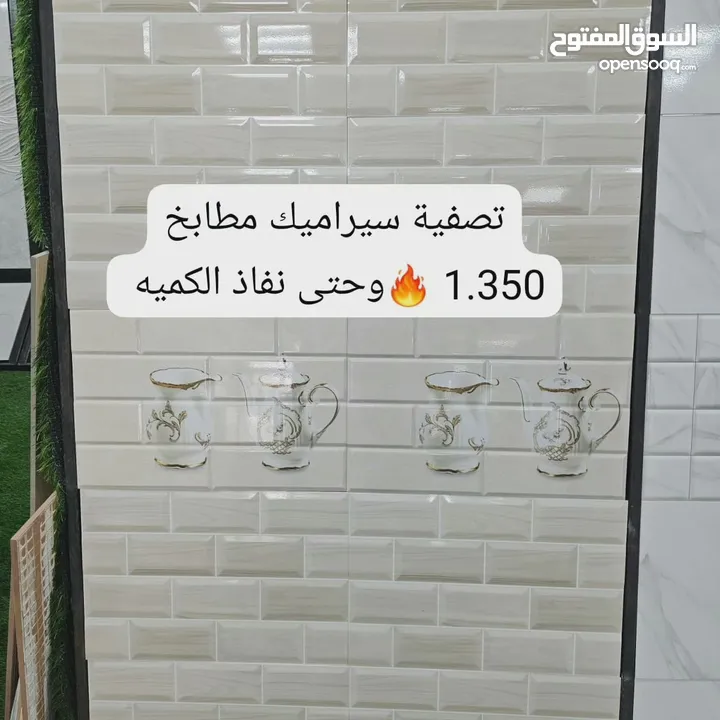 تصفيات شهر أبريل ع السيراميك و البورسلين