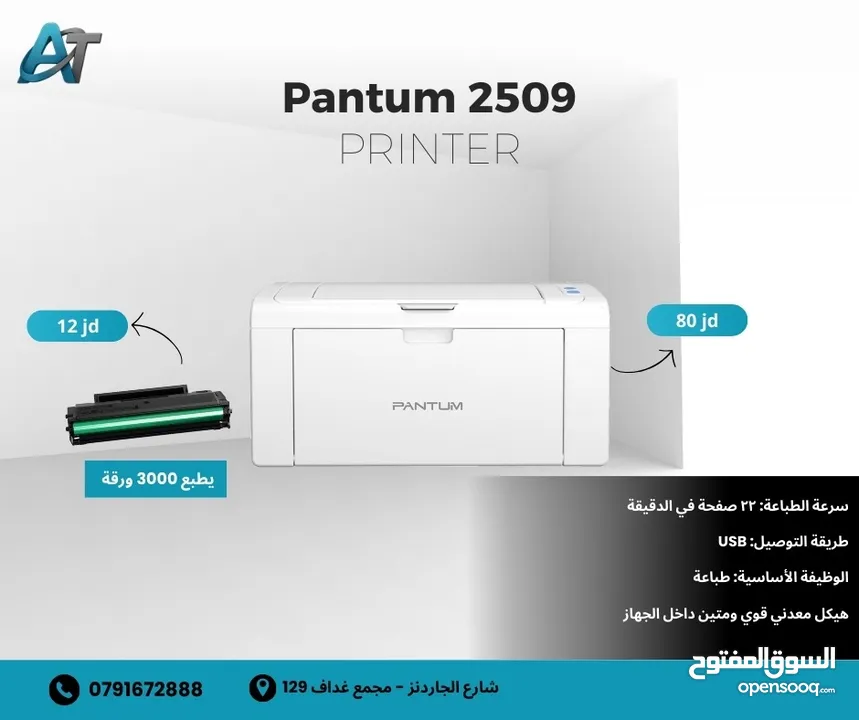 طابعة بانتيوم ليزر اقتصادية  Pantum 2509 printer usb