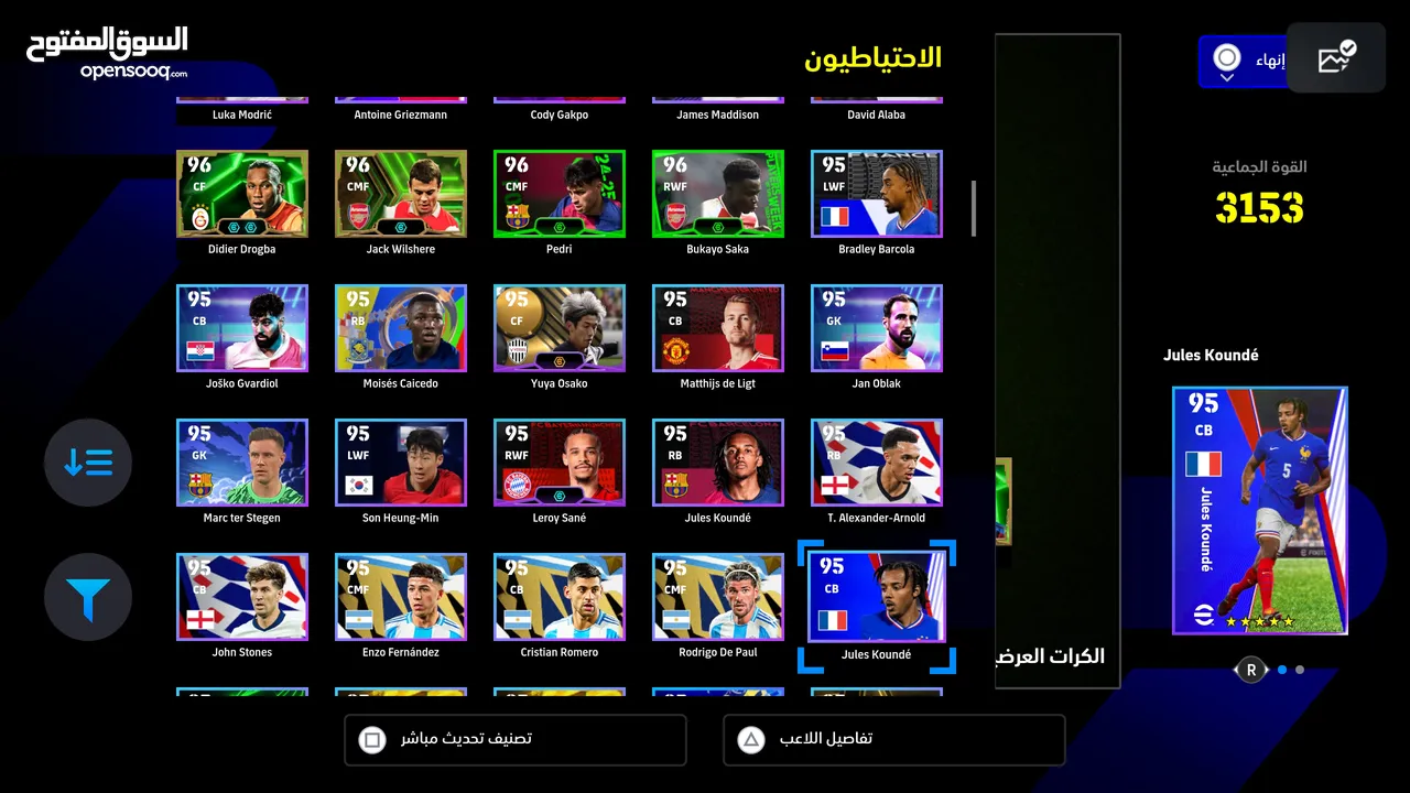 حساب بيس بلايستيشن efootball مميز للبيع بسعر مميز