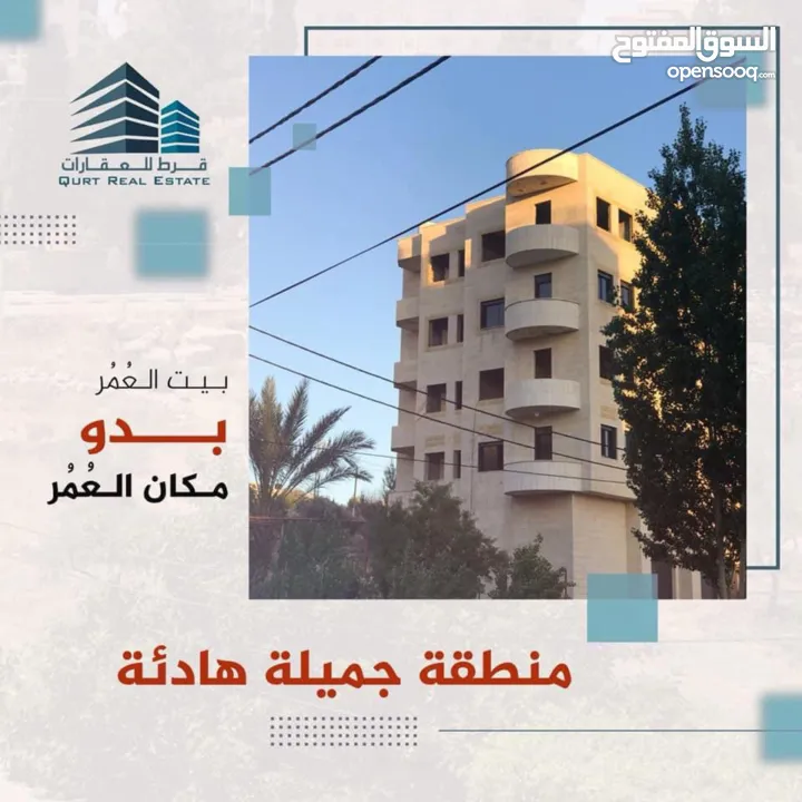 شقة مميزة في منطقة مثالية للبيع في بيتونيا