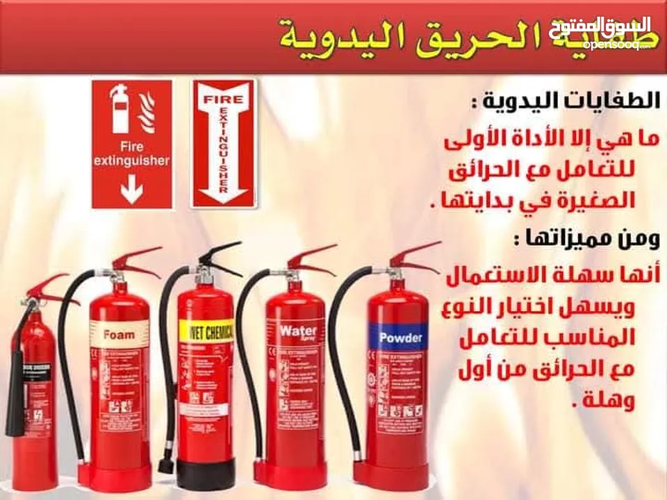 معدات اطفاء واجهزه انذار حريق ومعدات سلامه عامه كل ما يلزم المحلات التجاريه والمصانع والمطاعم