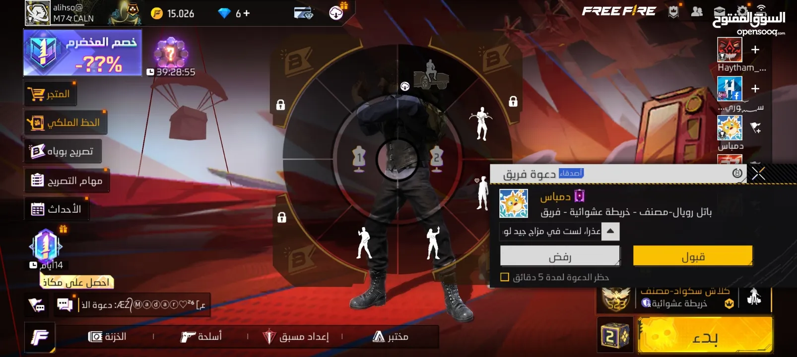 الحساب للبيع