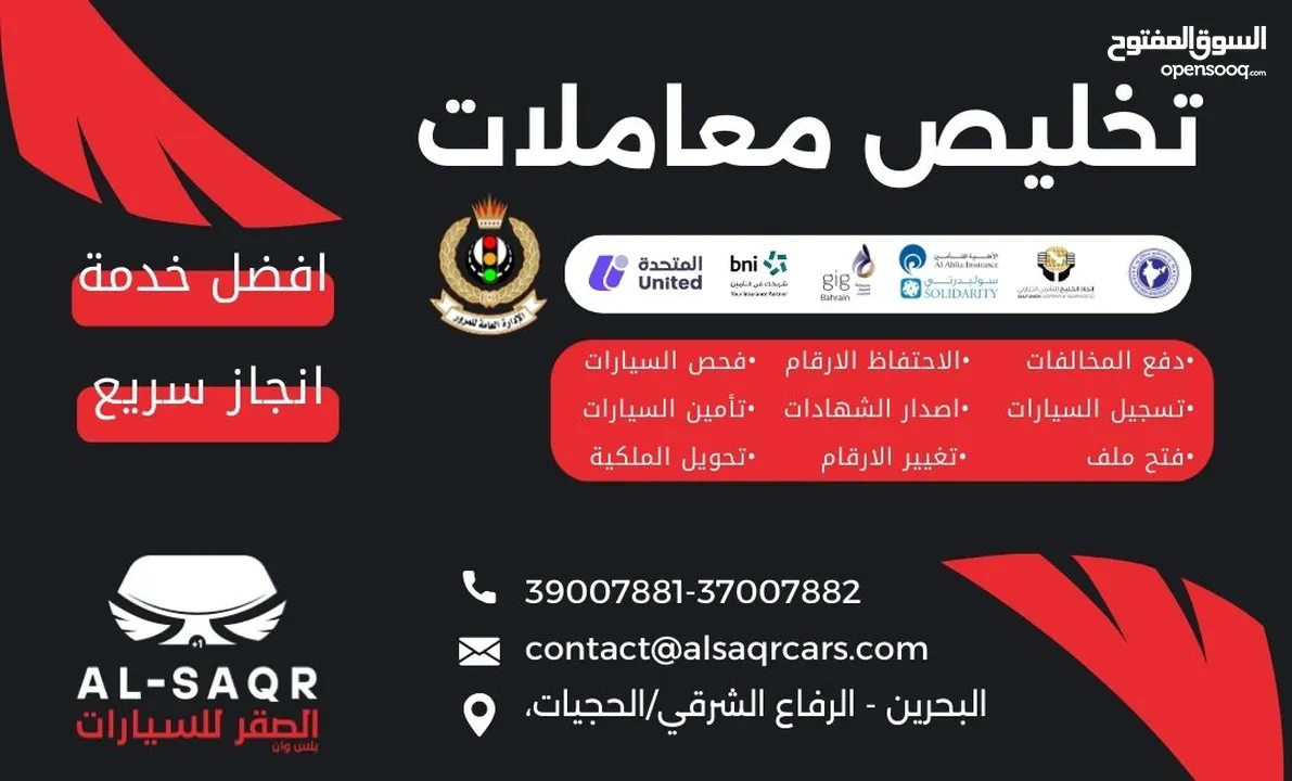 يوجد لدينا تخليص معاملات المرور والتامين We clear traffic and insurance transactions