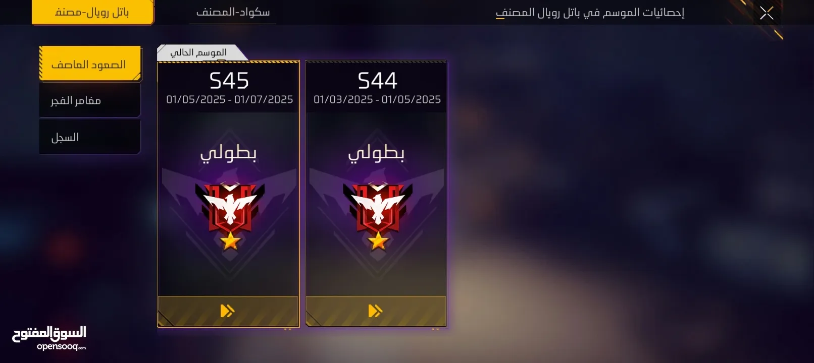 حساب فري فاير للبيع (شوف الوصف )