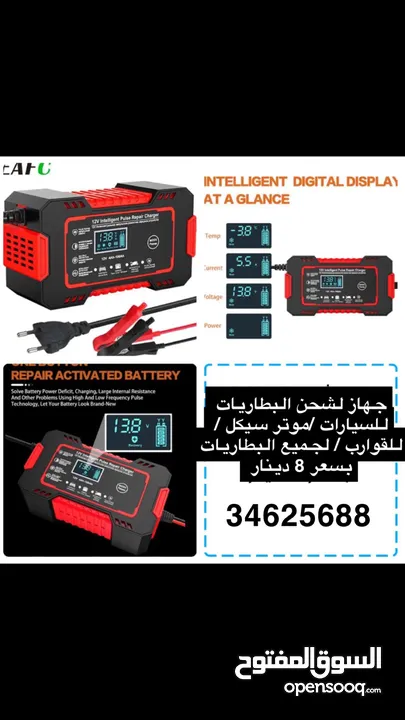 جهاز لشحن البطاريات