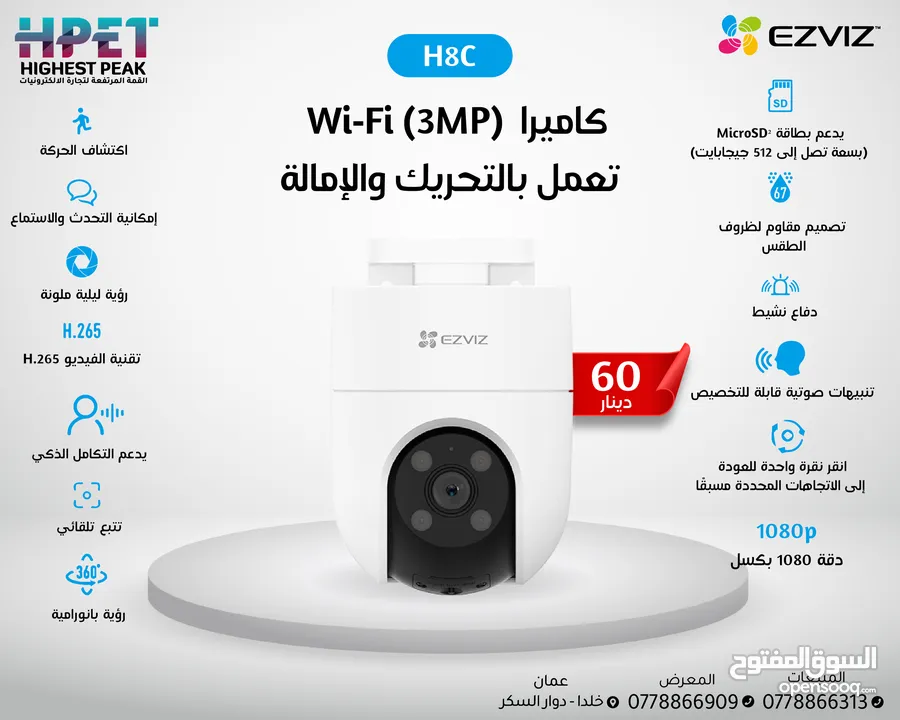 كاميرا  (3MP) Wi-Fi تعمل بالتحريك والإمالة H8C EZVIZ