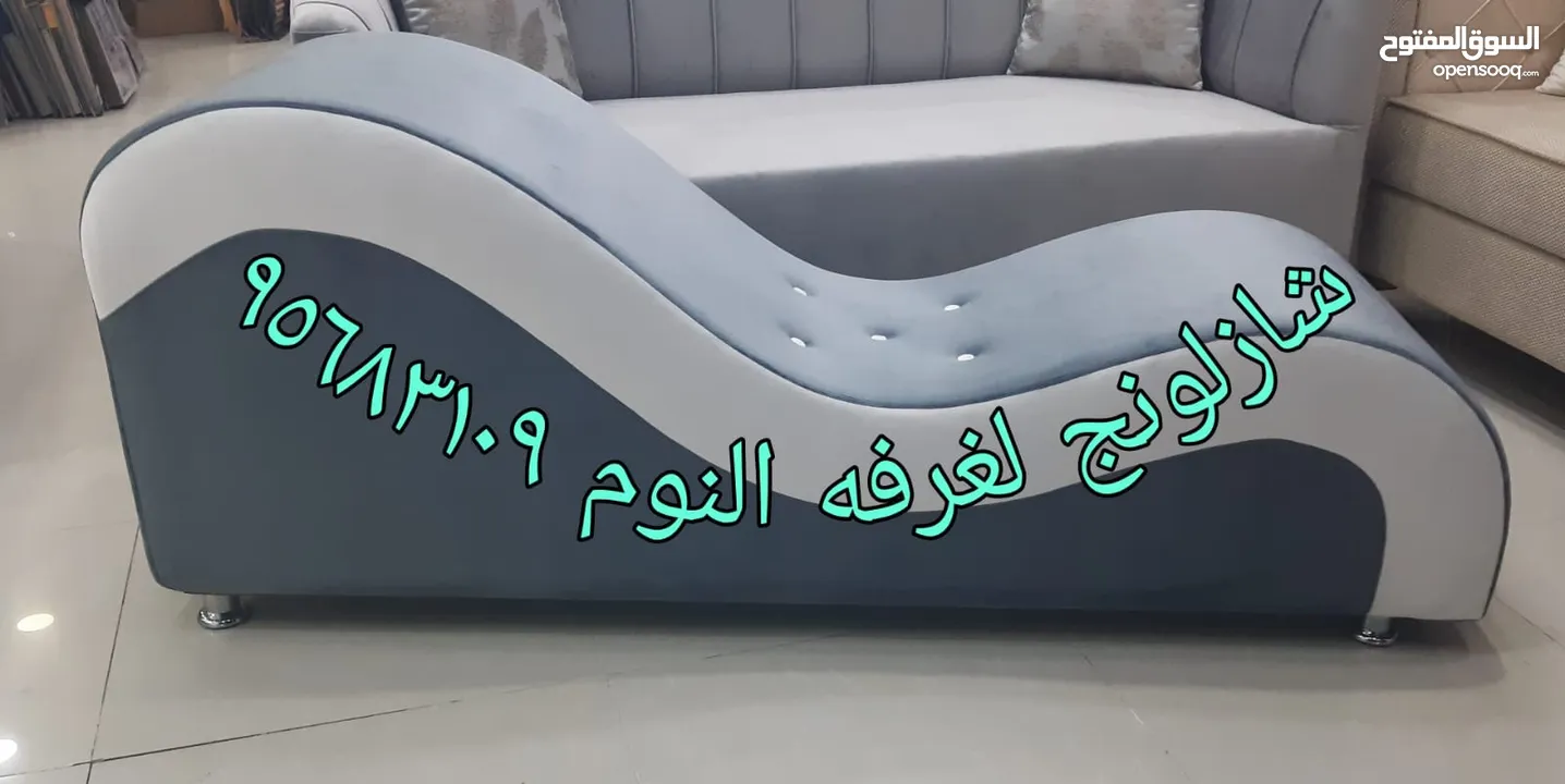 الشازلونج الرومانسي لغرف النوم