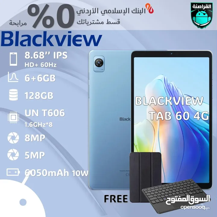 تابلت blackview tab 60 6/128 متوفر لدى القراصنة موبايل