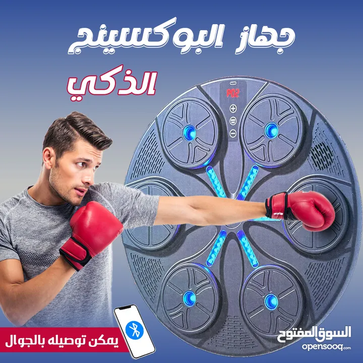 جهاز ملاكمه بوكسينج الرياضي الالكتروني جهاز الملاكمه البوكسينج مع موسيقى و اضائه بلوتوث ملاكمة رياضه
