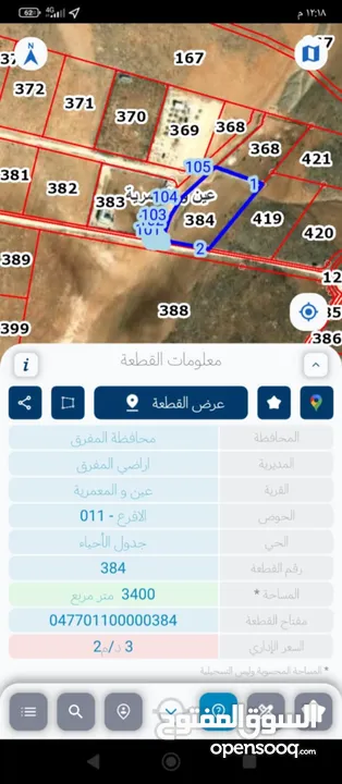 بيع ارض من المالك مباشرة
