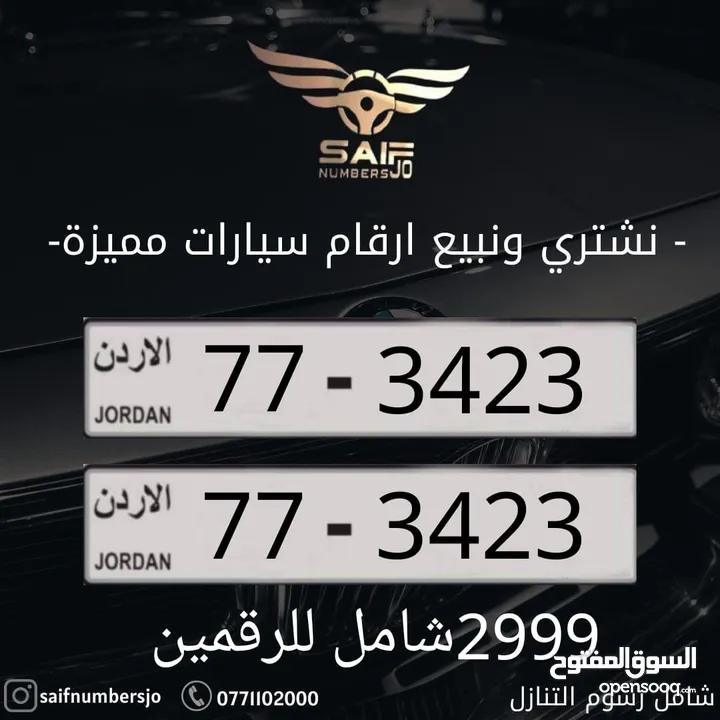 السعر شامل لرقمين فقط لدينا