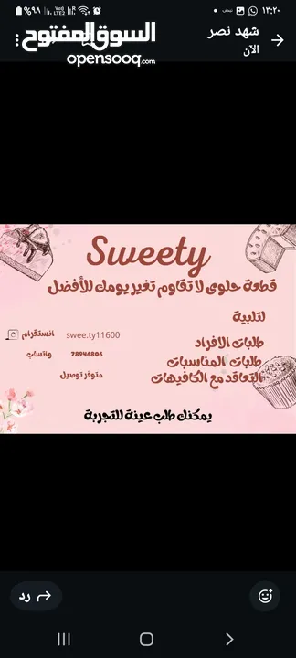 sweety  للسينابون و البسبوسة