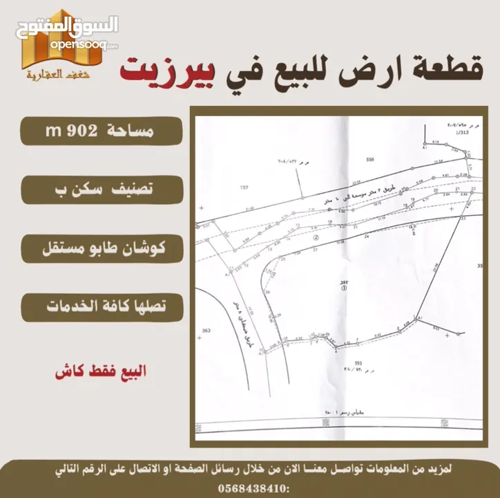ارض بيرزيت مساحة 673 m حوض العلياء طابو مستقل تصلها كافة الخدمات سكن ب