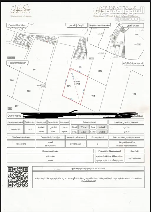 للبيع ارض بالعامرة زاوية  land for sale in amra