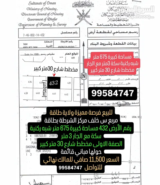 أرض سكنية ولاية طاقة مربع س خلف مركز الشرطة