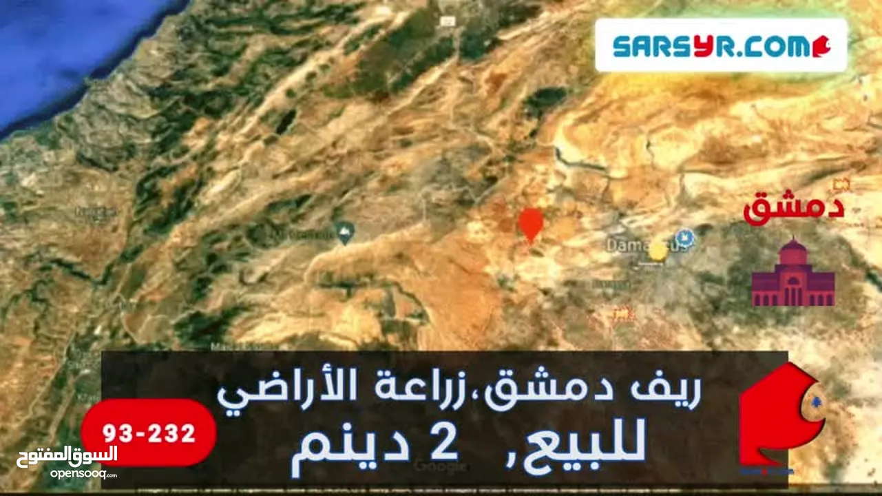 Syria Rief Damascus  102-donum plot in Yafour